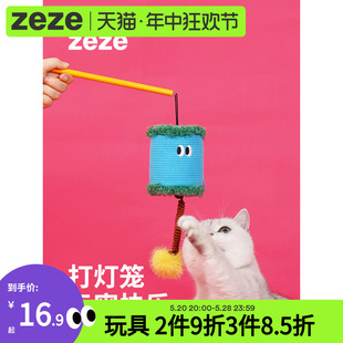 zeze灯笼逗猫棒宠物自嗨猫咪解闷玩具幼猫猫薄荷长杆耐咬猫咪用品