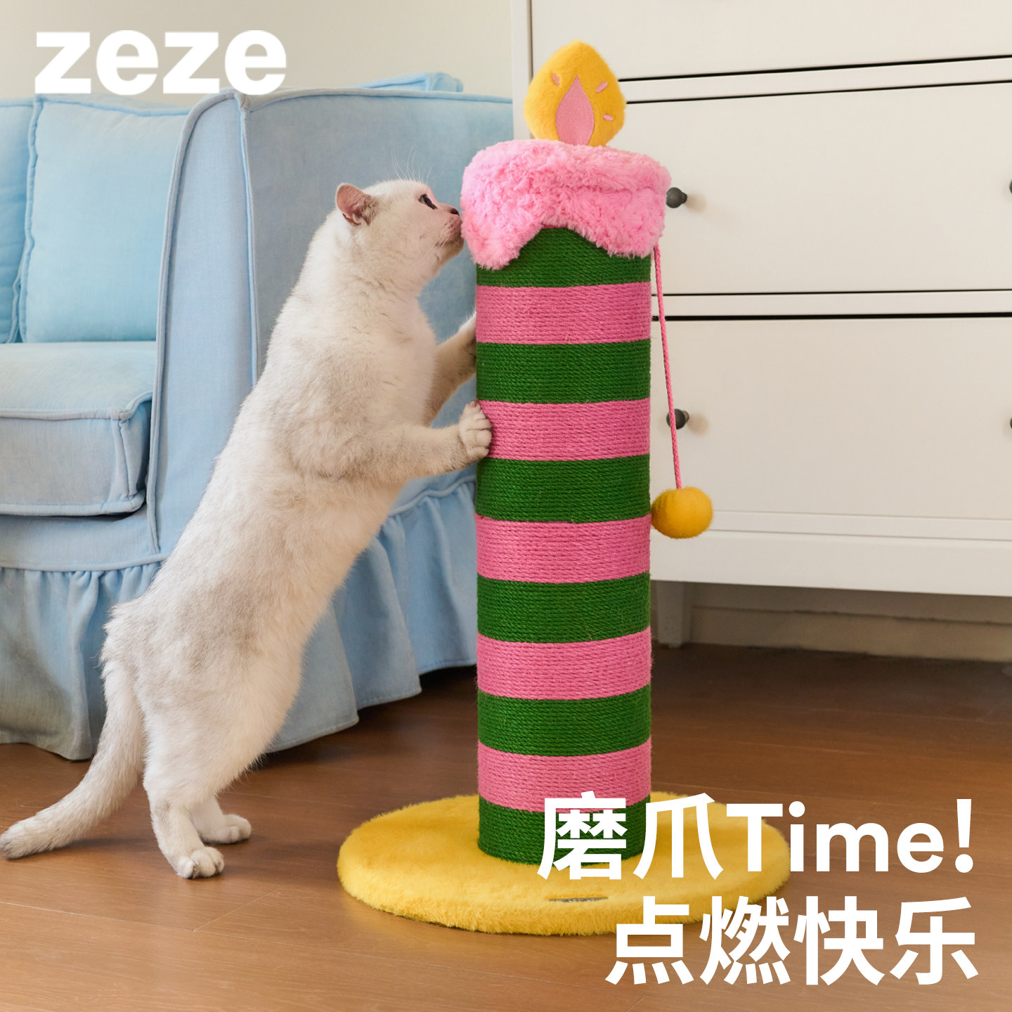 zeze蜡烛猫抓柱猫咪玩具耐抓耐磨小型猫爬架磨爪猫抓板一体不掉屑