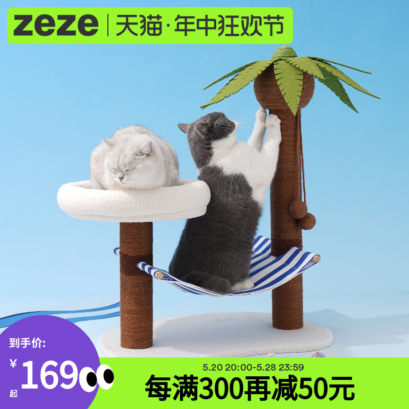 zeze椰树猫爬架猫窝一体猫抓柱猫咪磨爪猫抓板不掉屑耐磨玩具 宠物/宠物食品及用品 猫爬架 原图主图