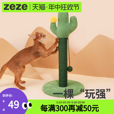 zeze仙人掌猫抓板不掉屑磨爪玩具