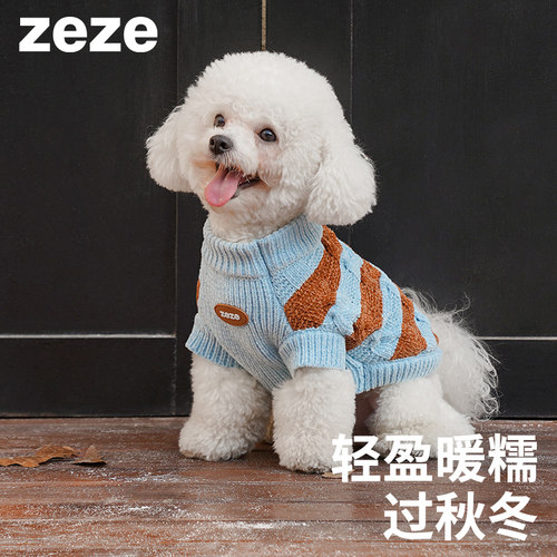 zeze宠物针织衫保暖四季通用