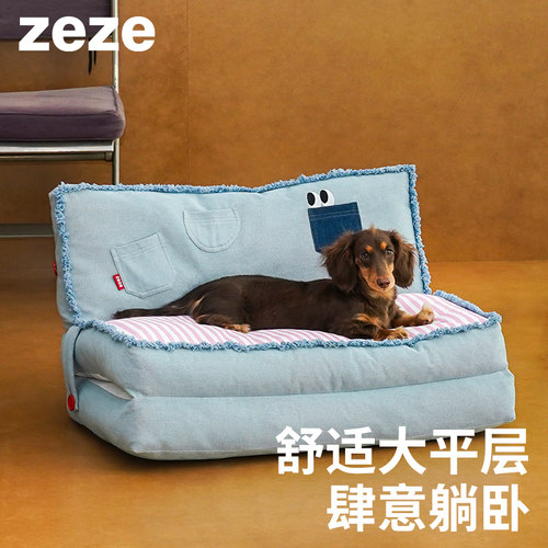 zeze狗窝四季通用亲肤材质沙发