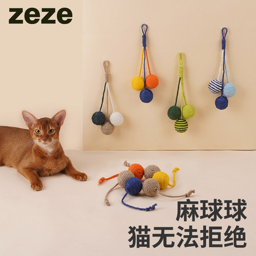 zeze耐咬麻球球自嗨猫发声玩具