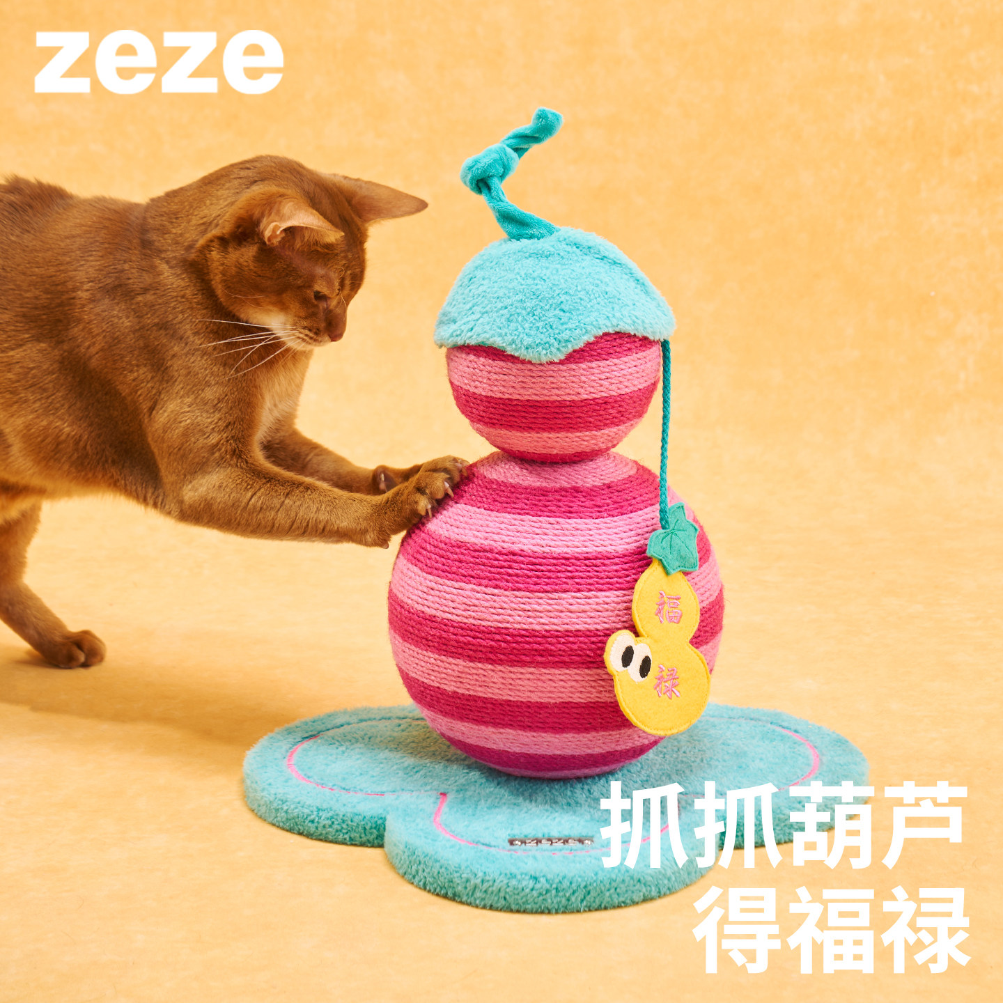 zeze福禄猫抓柱立式抓球耐磨不掉屑耐抓猫玩具猫抓板自嗨猫咪用品,宠物/宠物食品及用品,猫抓板,淘宝优惠券,粉丝福利购,淘宝优惠卷