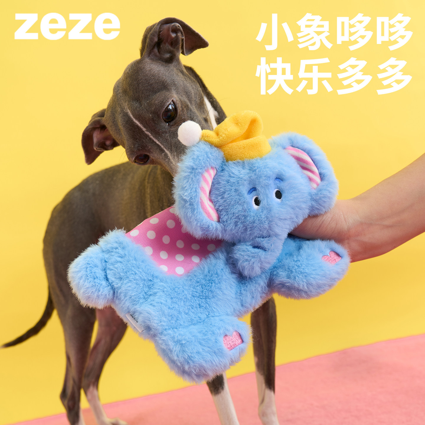 zeze小象响纸玩具狗狗发声玩具图片