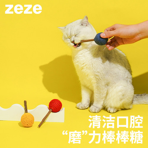 ZEZE木天蓼猫咪玩具洁齿自嗨解闷