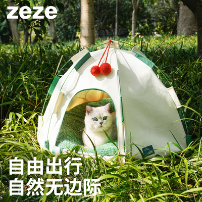 宠物帐篷zeze猫狗通用