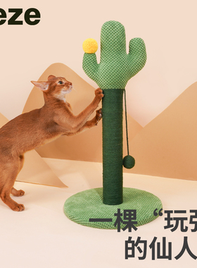 zeze麻绳猫抓板仙人掌猫抓柱猫咪玩具小型猫树猫用品猫爬架
