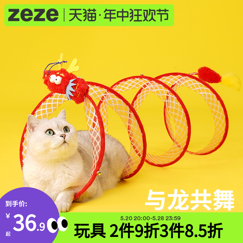 zeze隧道逗猫玩具四季通用