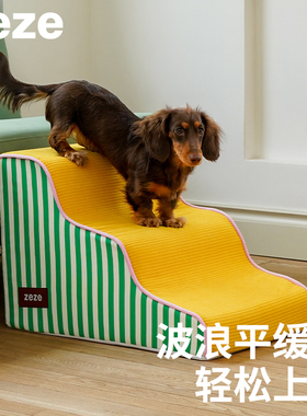 zeze宠物楼梯台阶小型狗狗上床梯子高龄犬床边爬梯可拆洗海绵