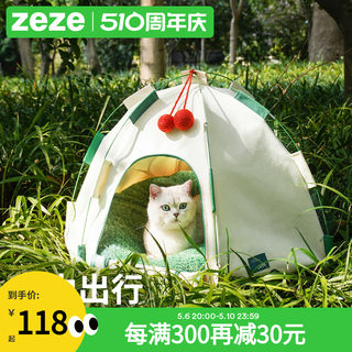 zeze圆顶猫窝帐篷四季通用半封闭式狗窝可拆洗猫床宠物用品大全