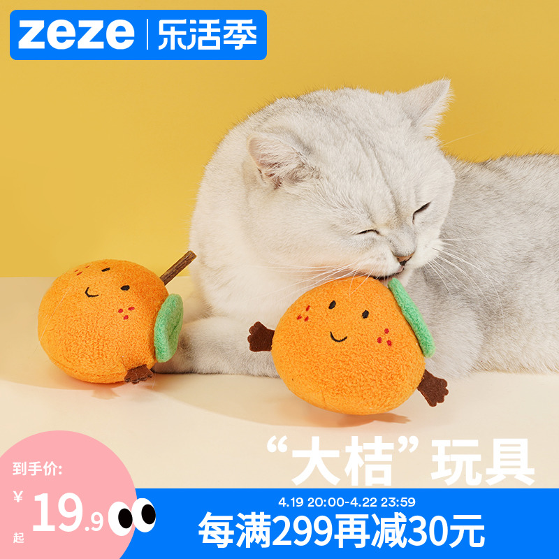 zeze橘子猫玩具解闷神器用品木天