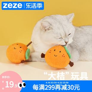 zeze橘子木天蓼猫玩具猫咪自嗨解闷神器猫薄荷猫逗猫棒耐咬磨牙