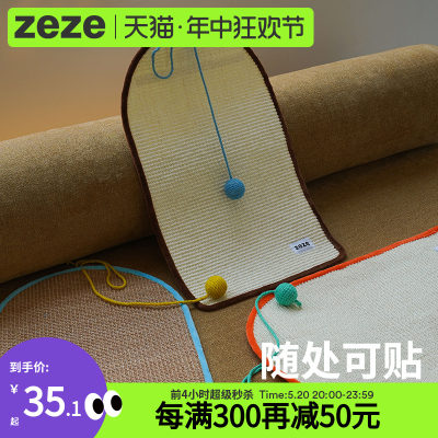 zeze剑麻抓垫墙贴耐抓不掉屑