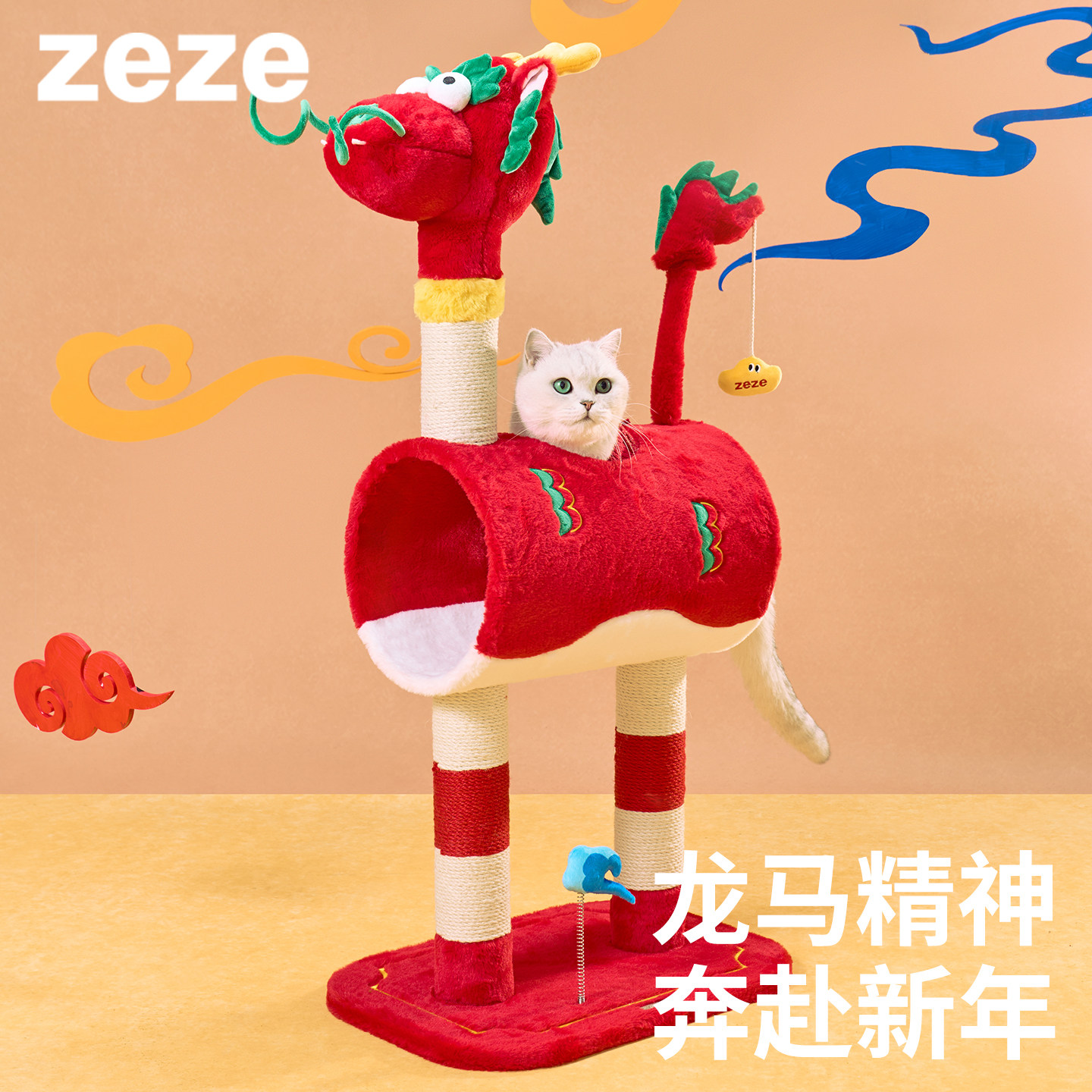 zeze新年龙马猫爬架小型不占地猫抓板猫窝猫抓柱一体耐磨不掉屑,宠物/宠物食品及用品,猫爬架,淘宝优惠券,粉丝福利购,淘宝优惠卷