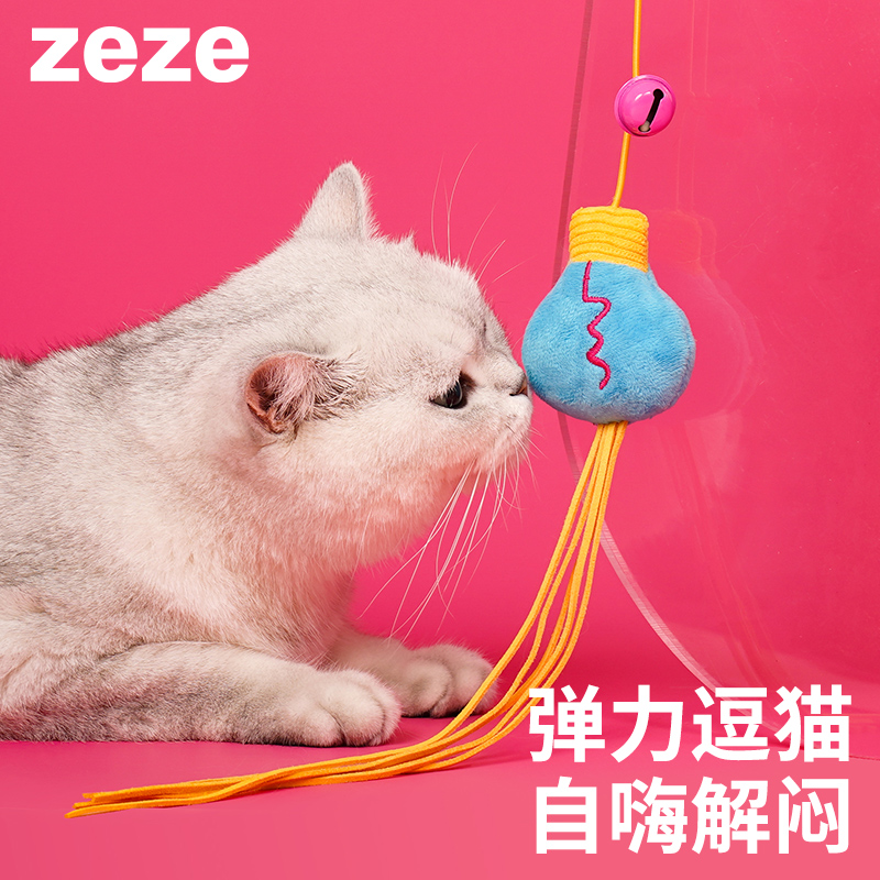 ZEZE弹力绳逗猫棒自嗨一整天
