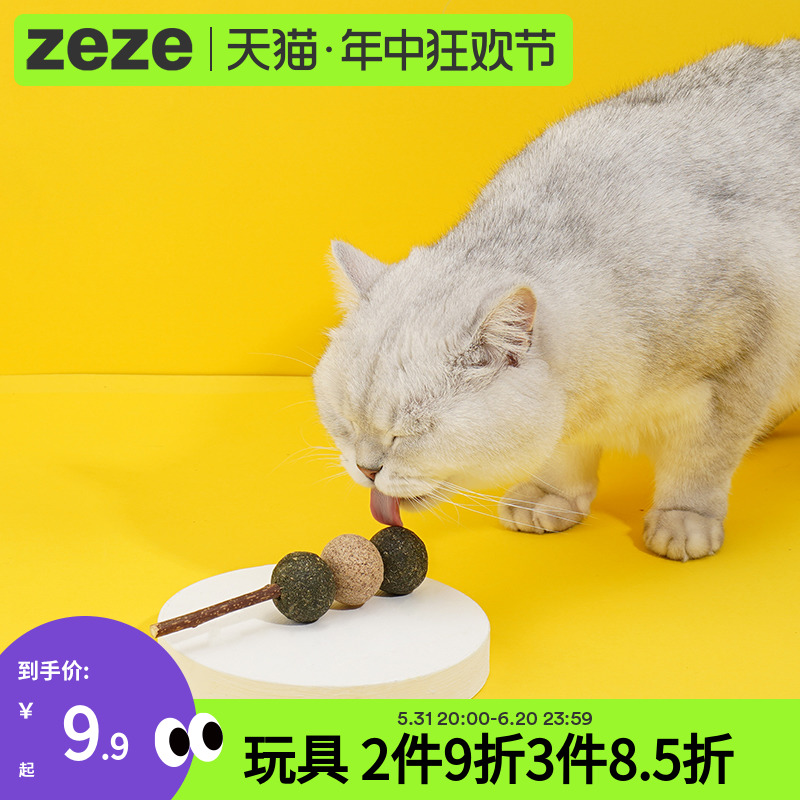 zeze猫薄荷球猫咪磨牙棒洁齿猫玩具自嗨逗猫棒耐咬木天蓼猫咪用品