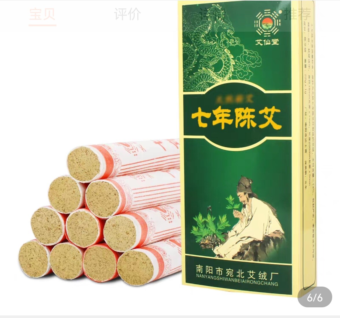 南阳艾仙堂七年陈艾条艾灸条熏家用纯艾条艾柱艾绒艾叶艾草条正品