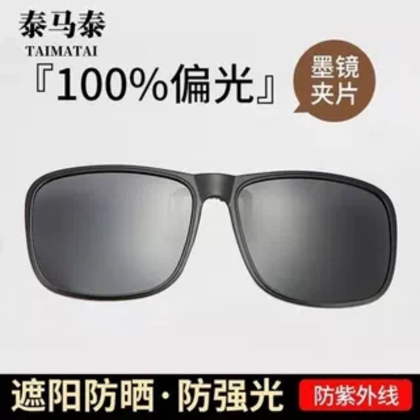 偏光太阳镜夹片开车可上翻