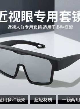 骑行镜近视套镜男户外运动