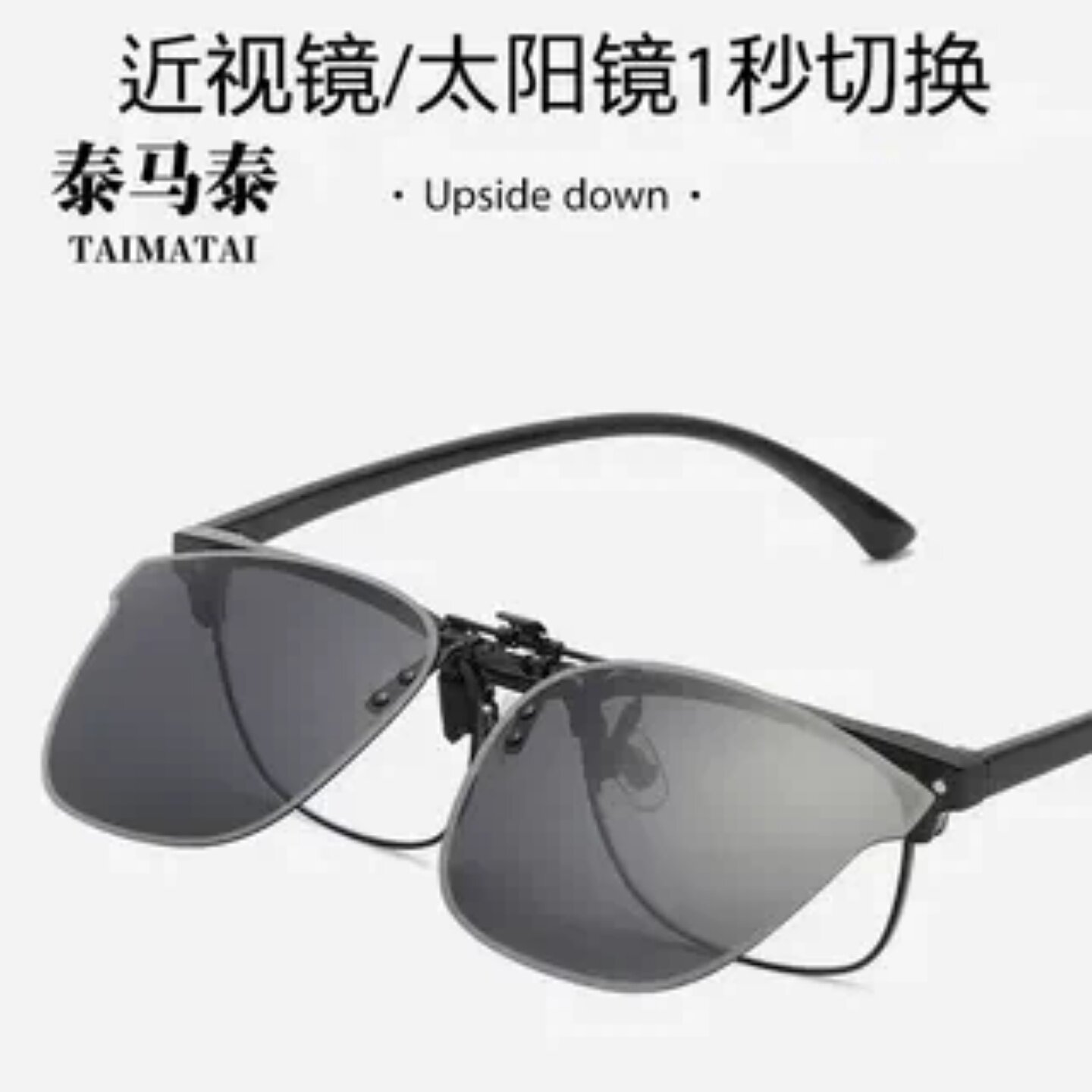 新款可上翻太阳镜偏光夹片