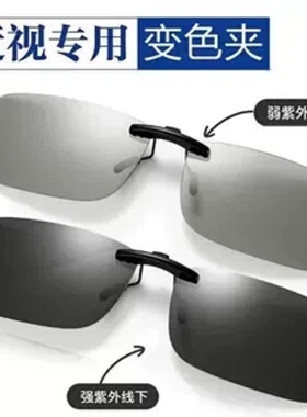 偏光太阳镜夹片TR超轻