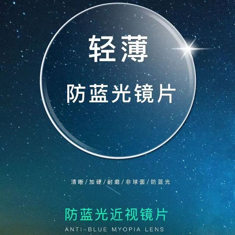 超薄非球面眼镜片可配高度近视防蓝光变色偏光镜片有度数网上配镜