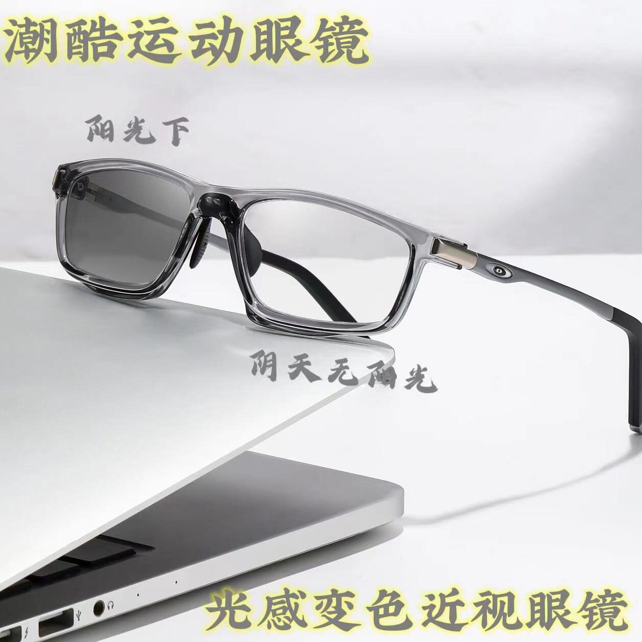 感光变色近视镜弹簧腿铝镁款防蓝光户外运动骑行眼镜学生近视眼镜