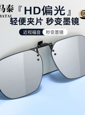 2024新款太阳镜夹片开车可上翻