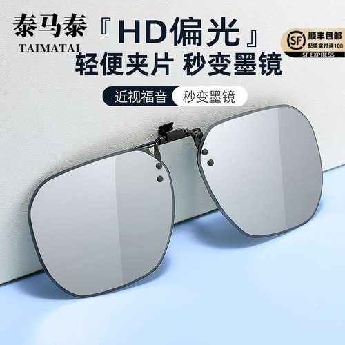 2024新款太阳镜夹片开车可上翻