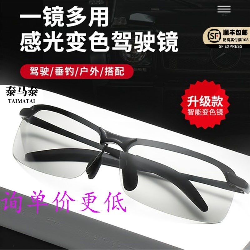 智能感光变色偏光太阳镜日夜两用开车墨镜钓鱼眼镜太阳镜3043