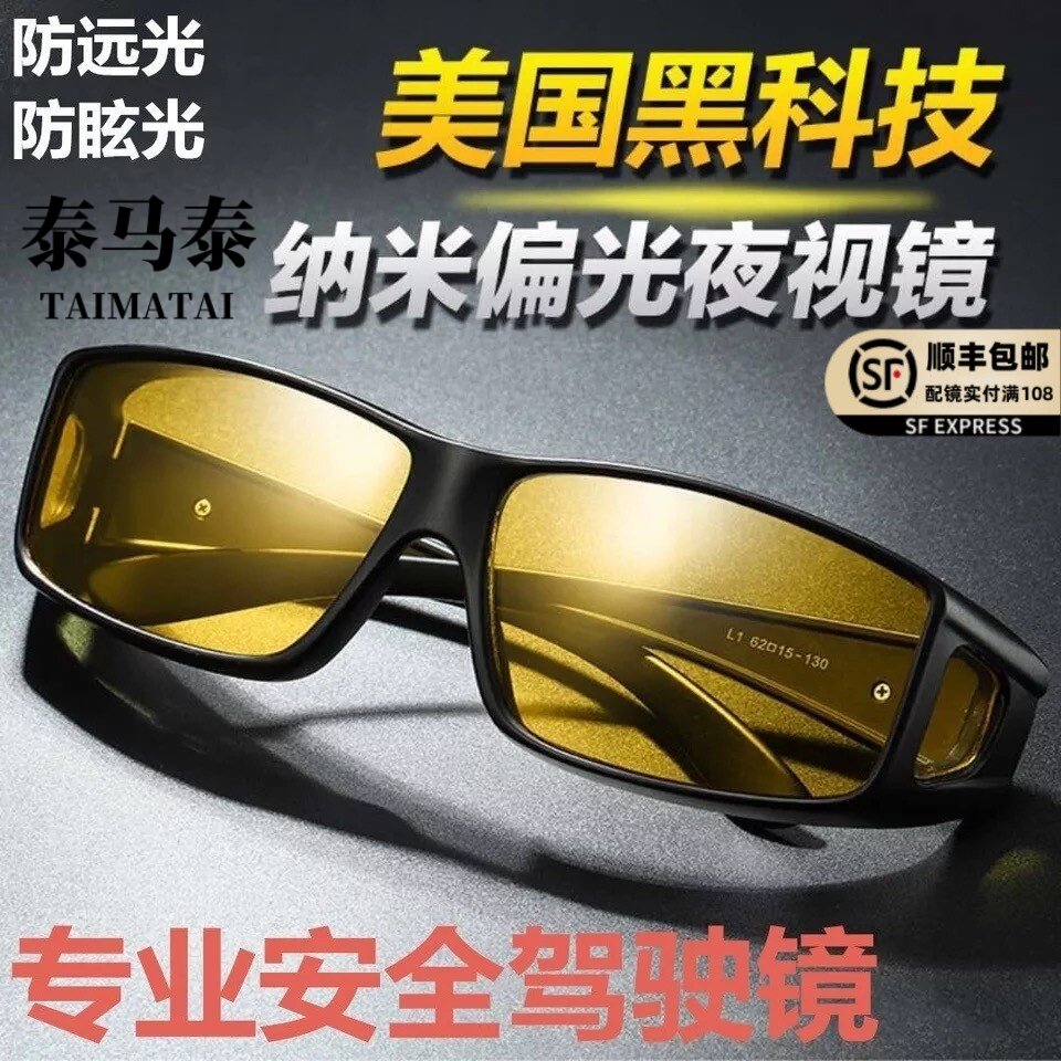 护目镜偏光夜视镜夜间开车驾驶防远光护目眼镜抖音同款夜视眼镜