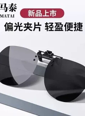 墨镜夹片式女超轻偏光太阳镜