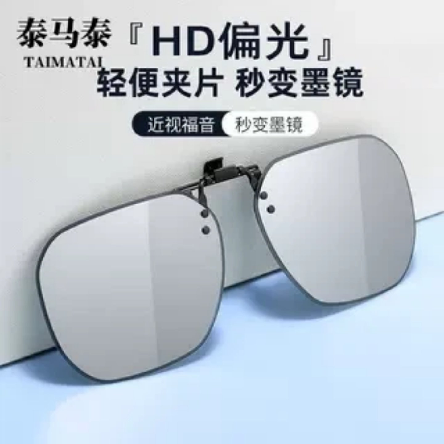 2024新款太阳镜夹片开车可上翻男女炫彩偏光墨镜近视夹片钓鱼8330