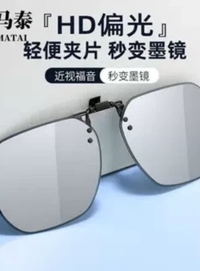 2024新款太阳镜夹片开车可上翻男女炫彩偏光墨镜近视夹片钓鱼8330