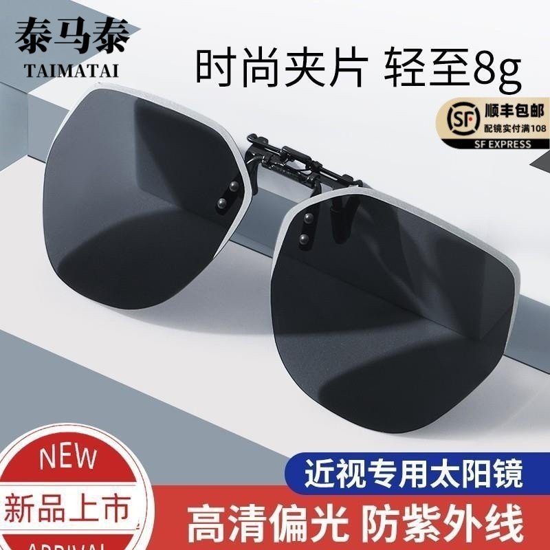墨镜偏光夹片式男女超轻开车专用太阳镜偏光镜片夹片近视眼镜日夜