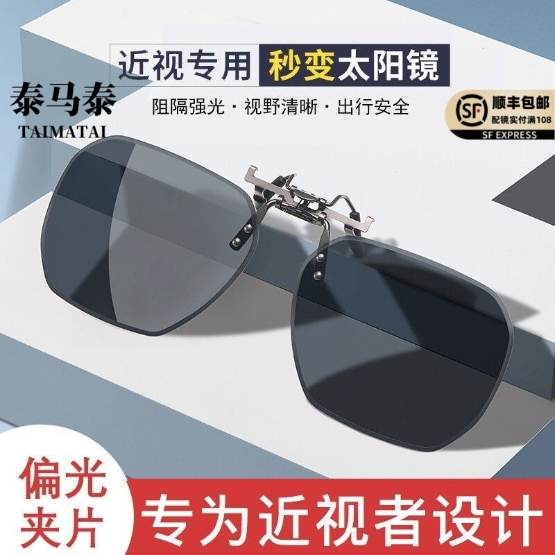 偏光太阳镜夹片2024新款双层边框墨镜夹片男女可上翻炫彩夜视镜片