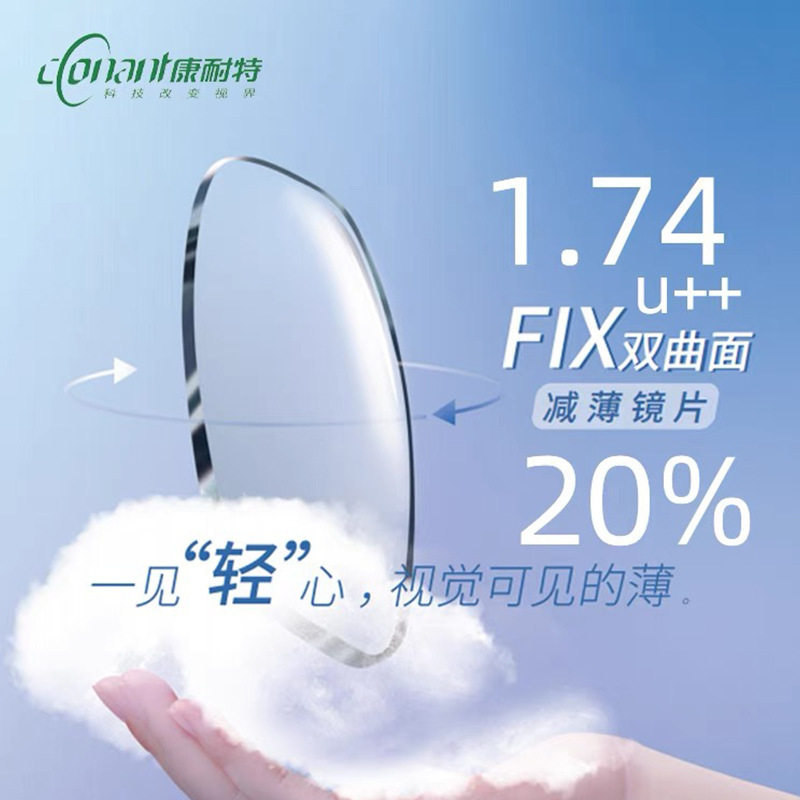 康耐特镜片树脂1.74高度近视散光超薄防蓝光超发水双非曲面配镜