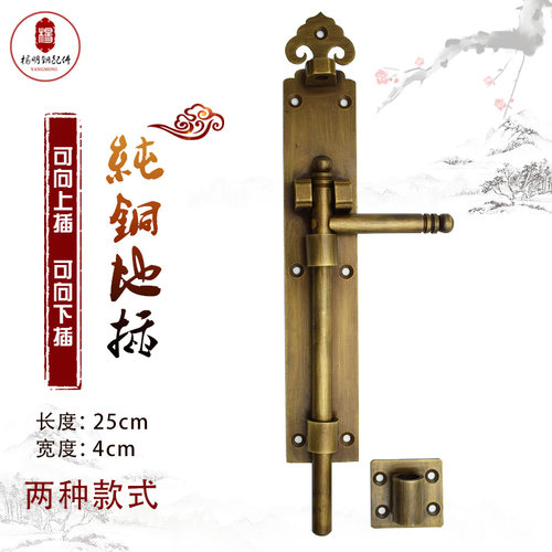 仿古中式纯铜地插大门插销锁明装对开实木门防风地插销门扣门闩栓