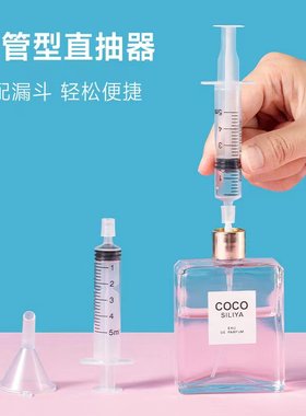 新款香水分装神器抽式瓶子不浪费