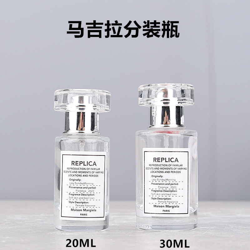 20ML30ML马吉拉同款香水分装瓶便携式香水瓶分装瓶喷雾瓶玻璃空瓶