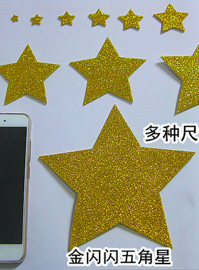 金闪闪奖励星星表扬幼儿园贴纸