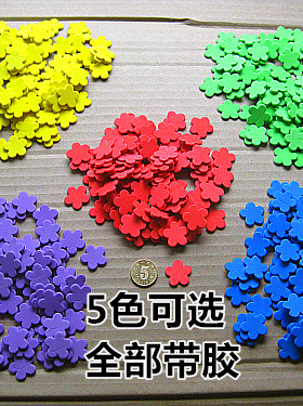 幼儿园小红花贴纸奖励花 蓝色 紫色 黄色 绿色 120颗一包全部带胶