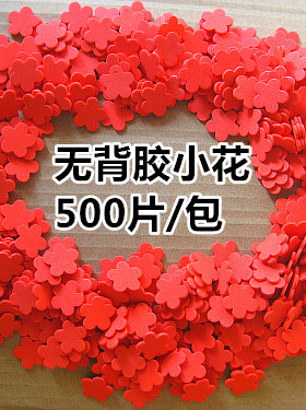 500个不带胶小红花 全红色2CM 奖励学生小奖品教师老师奖励小朋友
