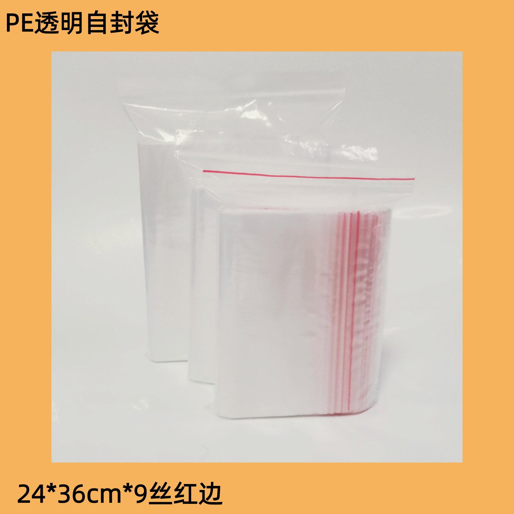 a4大小自封袋透明塑料袋食品保鲜收纳包装袋子10号24*36*9丝100个