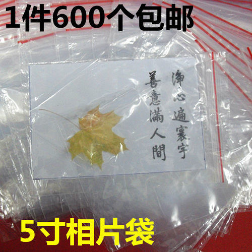 食品级自封袋相片分装收纳袋保鲜