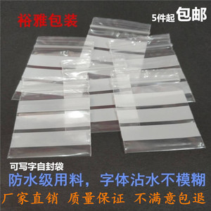 可书写PE自封袋加厚小号封口袋透明食品袋试用装包装袋文玩密封袋