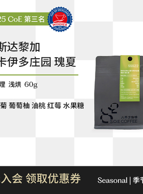 2025哥斯达黎加COE#3瑰夏蜜处理 唐卡伊多庄园手冲咖啡豆 八平方