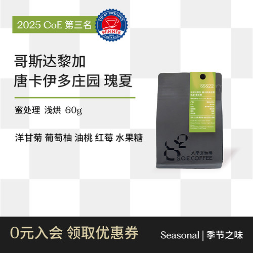 哥斯达黎加2025COE#3咖啡豆