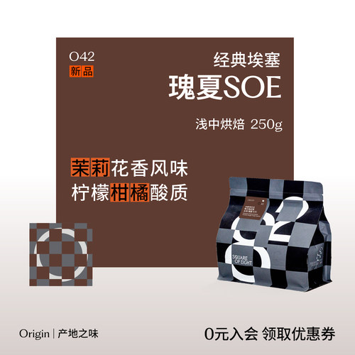 埃塞水洗瑰夏soe咖啡豆